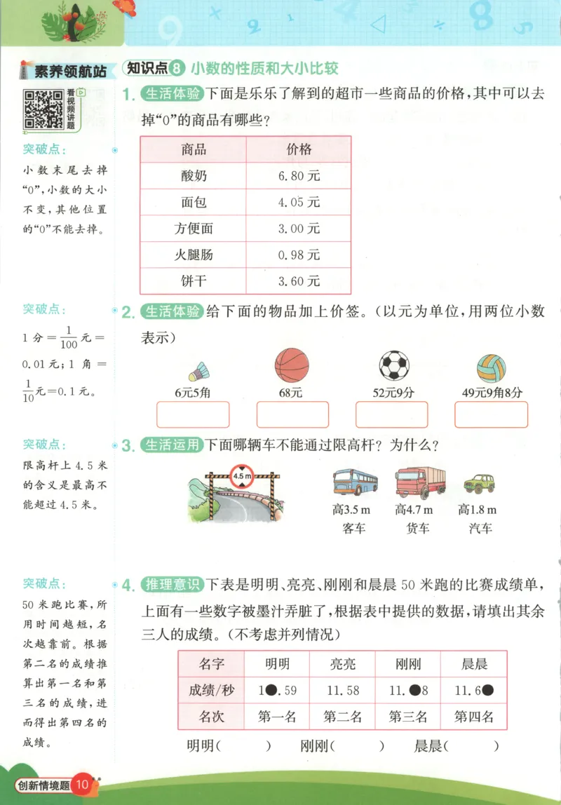 情境题_25秋小学语数英习题试卷_数学_苏教版_阳光同学计算小达人苏教25年上册1-6_阳光同学计算小达人SJ5上