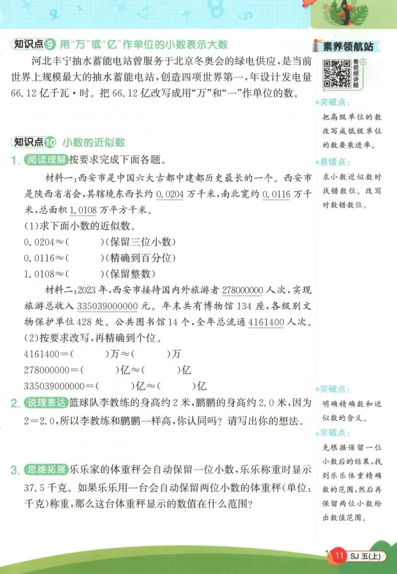 情境题_25秋小学语数英习题试卷_数学_苏教版_阳光同学计算小达人苏教25年上册1-6_阳光同学计算小达人SJ5上