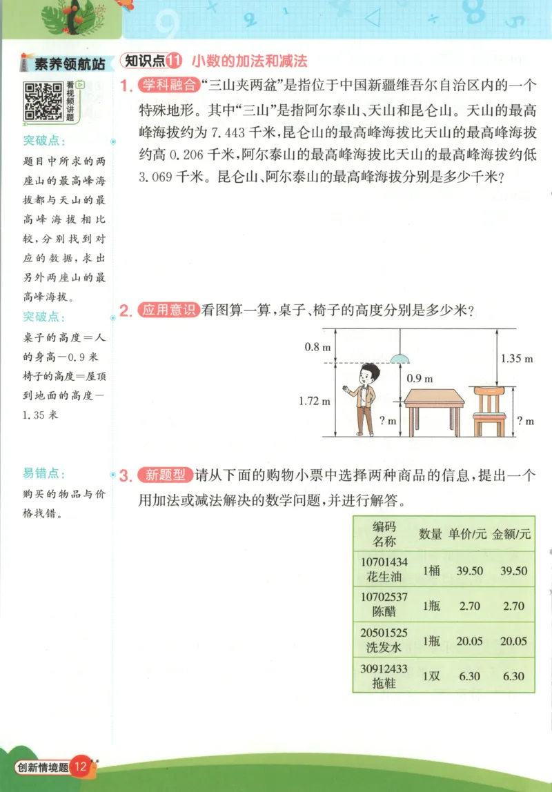 情境题_25秋小学语数英习题试卷_数学_苏教版_阳光同学计算小达人苏教25年上册1-6_阳光同学计算小达人SJ5上