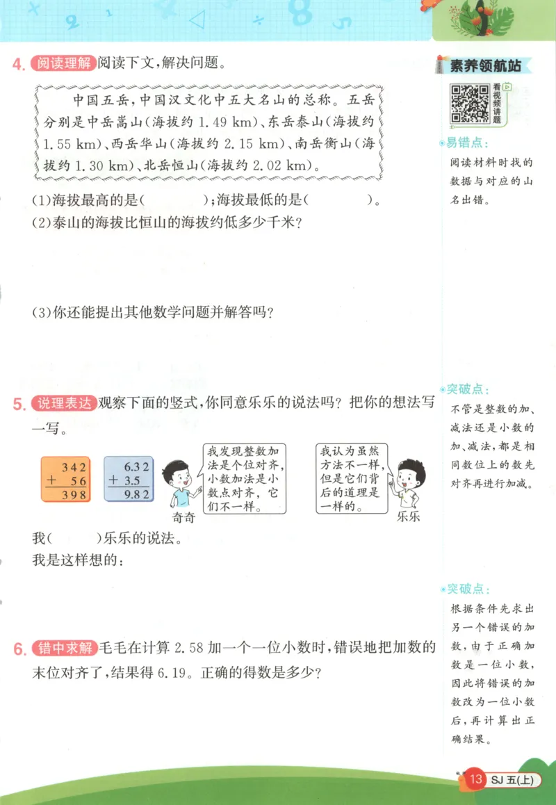 情境题_25秋小学语数英习题试卷_数学_苏教版_阳光同学计算小达人苏教25年上册1-6_阳光同学计算小达人SJ5上