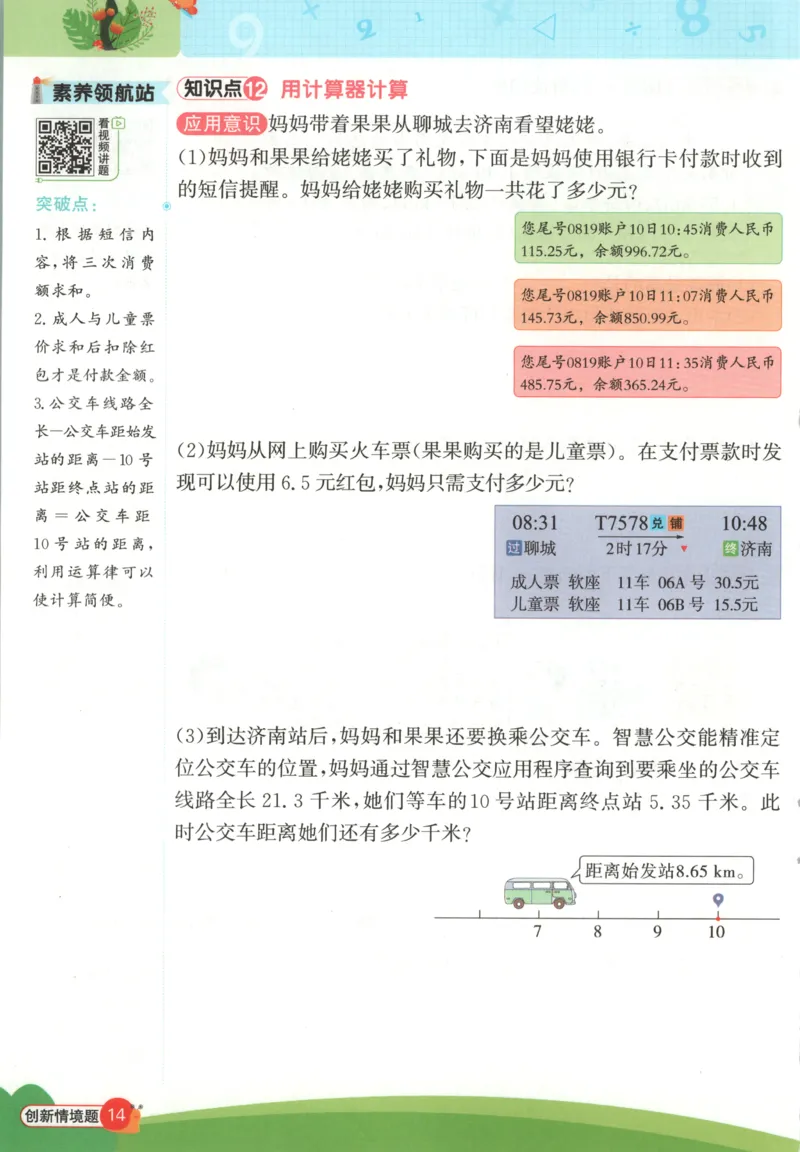 情境题_25秋小学语数英习题试卷_数学_苏教版_阳光同学计算小达人苏教25年上册1-6_阳光同学计算小达人SJ5上