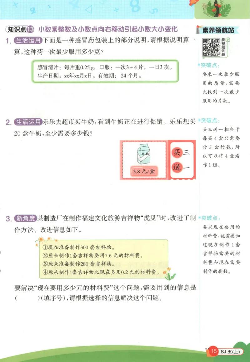 情境题_25秋小学语数英习题试卷_数学_苏教版_阳光同学计算小达人苏教25年上册1-6_阳光同学计算小达人SJ5上