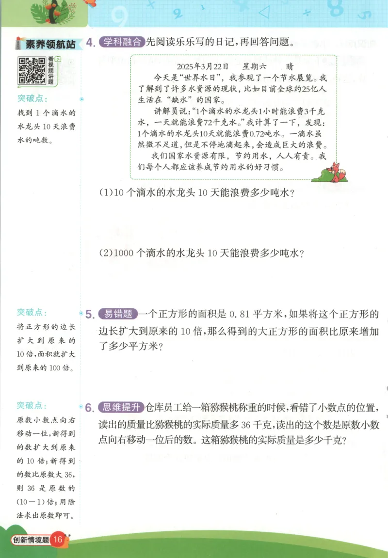 情境题_25秋小学语数英习题试卷_数学_苏教版_阳光同学计算小达人苏教25年上册1-6_阳光同学计算小达人SJ5上