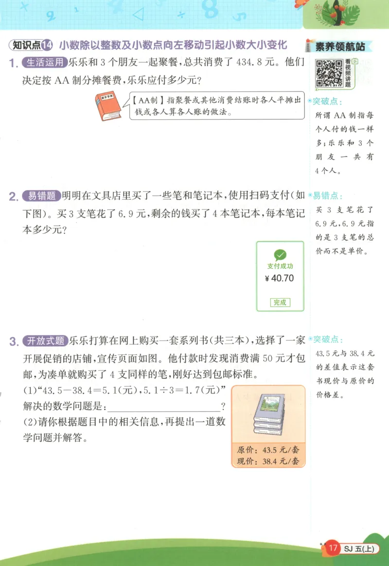 情境题_25秋小学语数英习题试卷_数学_苏教版_阳光同学计算小达人苏教25年上册1-6_阳光同学计算小达人SJ5上