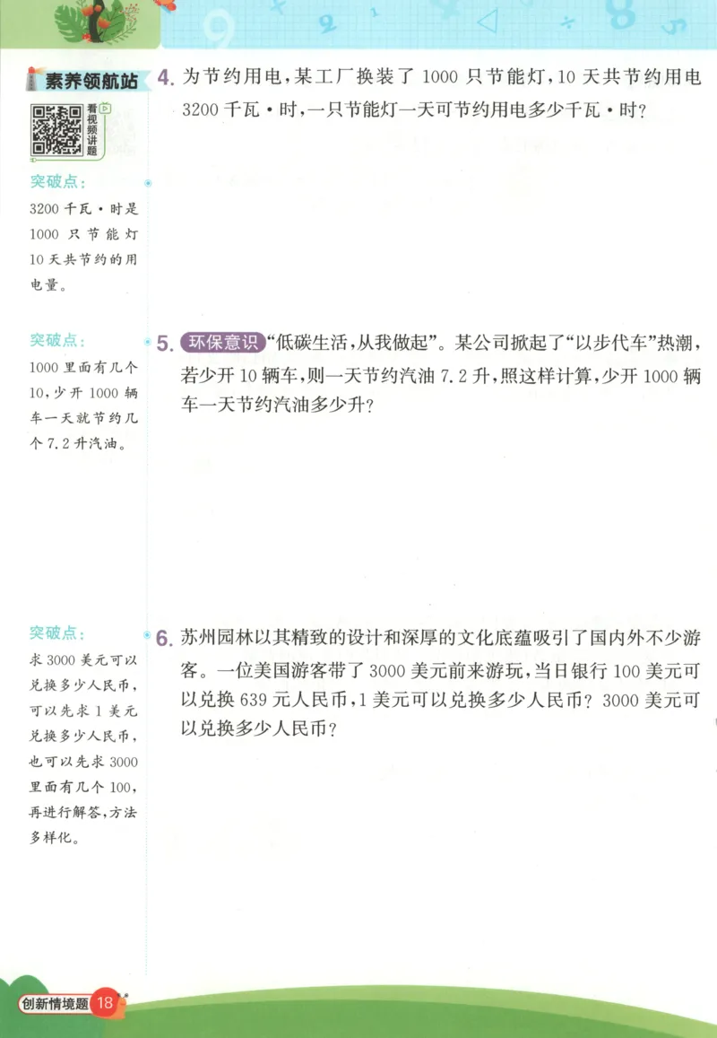 情境题_25秋小学语数英习题试卷_数学_苏教版_阳光同学计算小达人苏教25年上册1-6_阳光同学计算小达人SJ5上