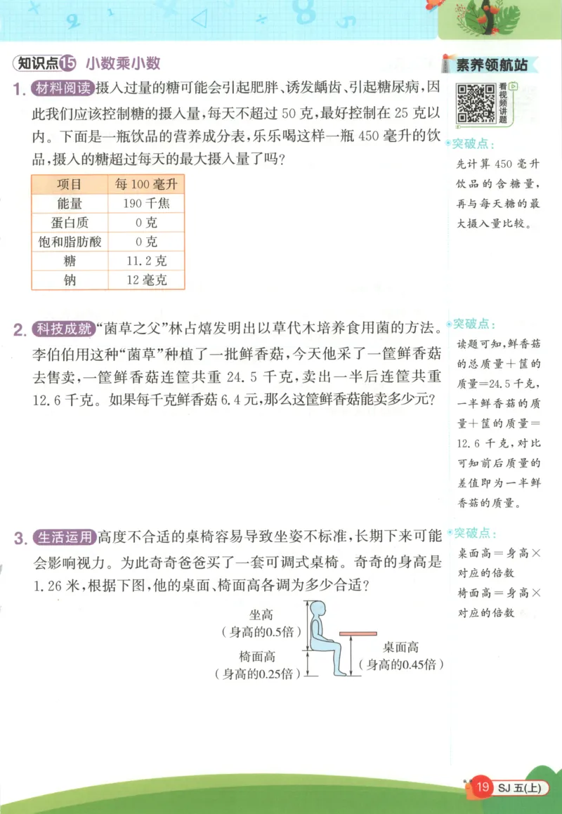 情境题_25秋小学语数英习题试卷_数学_苏教版_阳光同学计算小达人苏教25年上册1-6_阳光同学计算小达人SJ5上