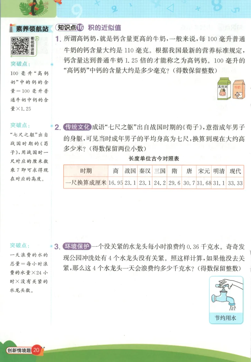 情境题_25秋小学语数英习题试卷_数学_苏教版_阳光同学计算小达人苏教25年上册1-6_阳光同学计算小达人SJ5上