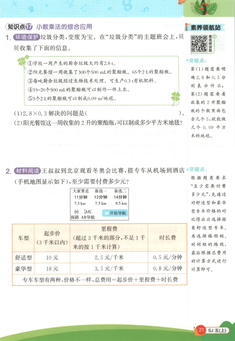情境题_25秋小学语数英习题试卷_数学_苏教版_阳光同学计算小达人苏教25年上册1-6_阳光同学计算小达人SJ5上