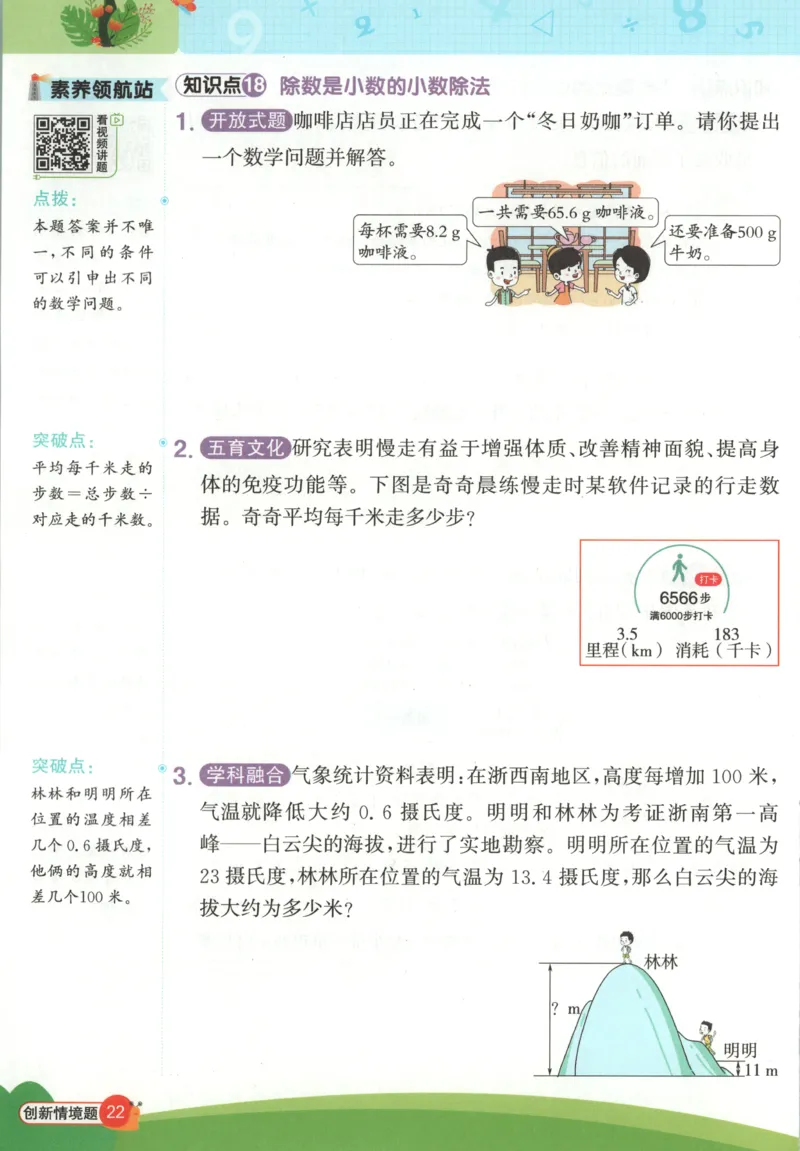 情境题_25秋小学语数英习题试卷_数学_苏教版_阳光同学计算小达人苏教25年上册1-6_阳光同学计算小达人SJ5上