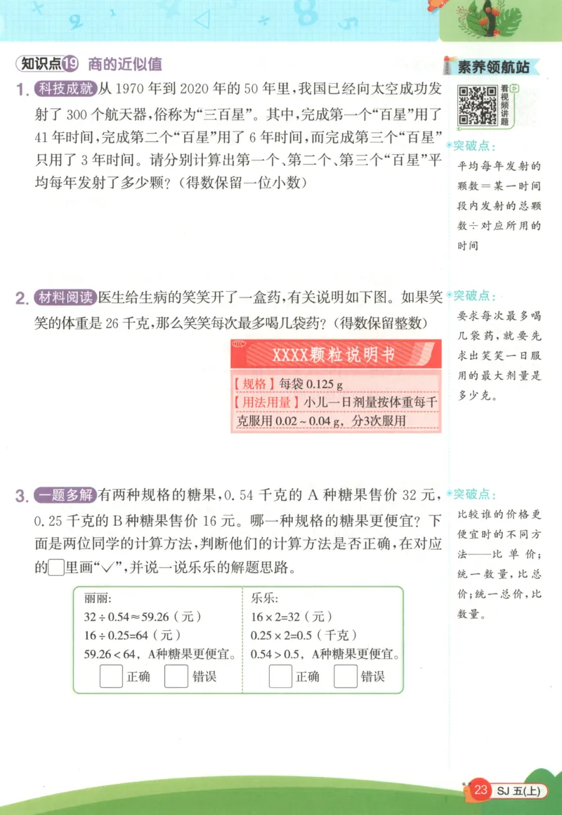 情境题_25秋小学语数英习题试卷_数学_苏教版_阳光同学计算小达人苏教25年上册1-6_阳光同学计算小达人SJ5上