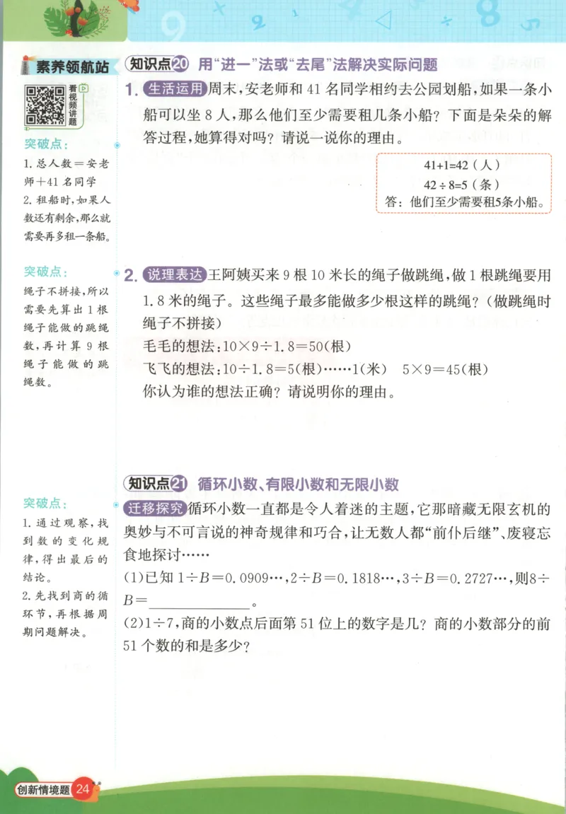情境题_25秋小学语数英习题试卷_数学_苏教版_阳光同学计算小达人苏教25年上册1-6_阳光同学计算小达人SJ5上