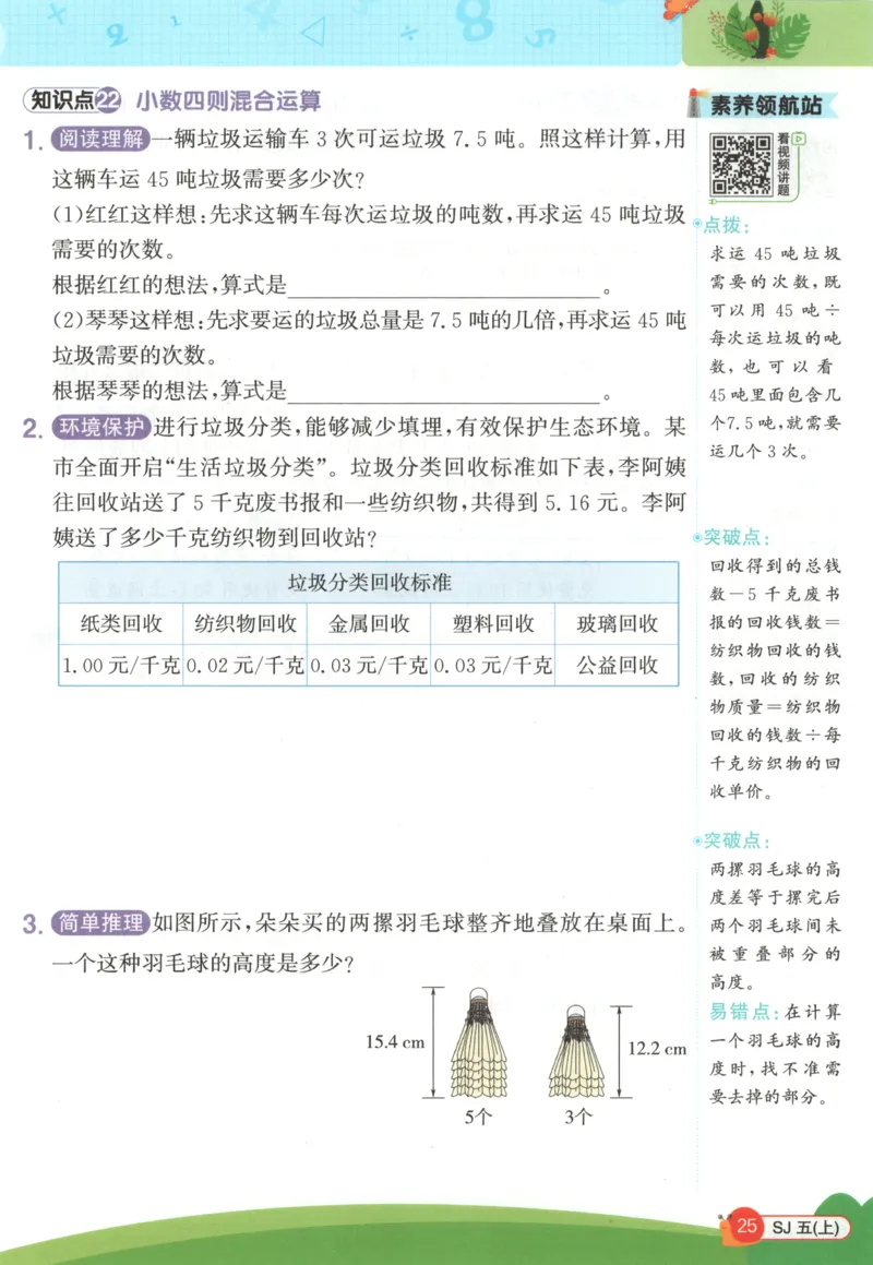 情境题_25秋小学语数英习题试卷_数学_苏教版_阳光同学计算小达人苏教25年上册1-6_阳光同学计算小达人SJ5上