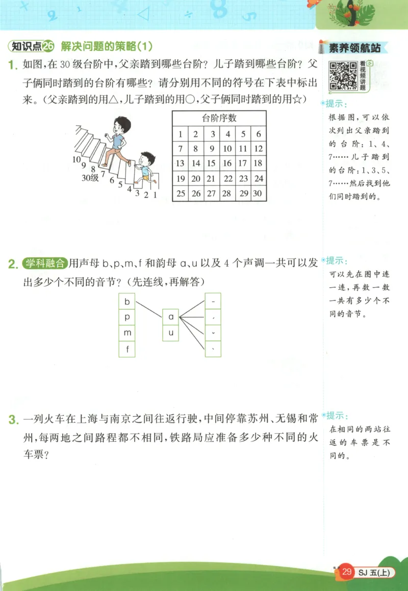 情境题_25秋小学语数英习题试卷_数学_苏教版_阳光同学计算小达人苏教25年上册1-6_阳光同学计算小达人SJ5上