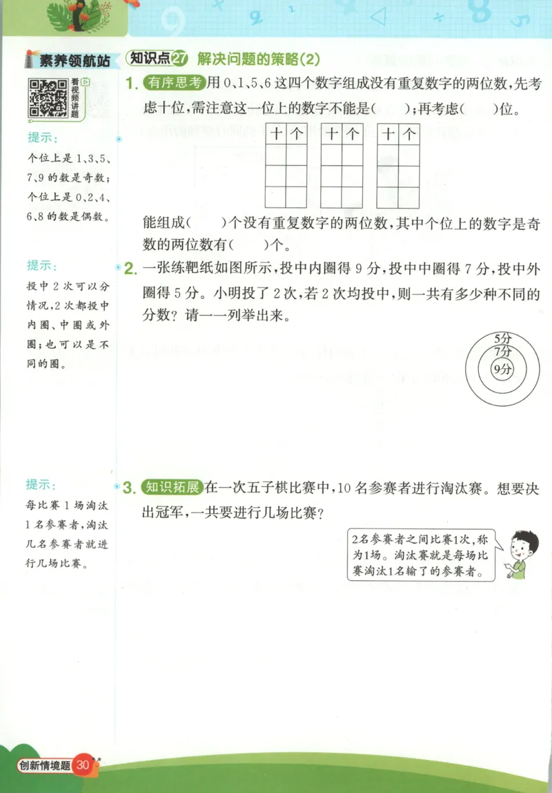 情境题_25秋小学语数英习题试卷_数学_苏教版_阳光同学计算小达人苏教25年上册1-6_阳光同学计算小达人SJ5上