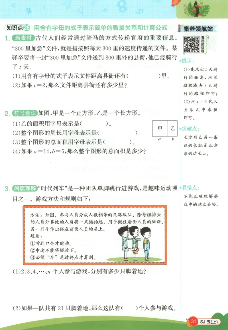 情境题_25秋小学语数英习题试卷_数学_苏教版_阳光同学计算小达人苏教25年上册1-6_阳光同学计算小达人SJ5上