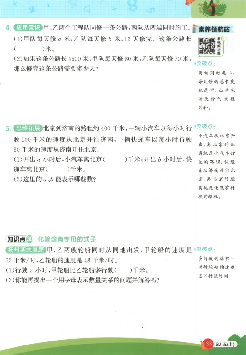 情境题_25秋小学语数英习题试卷_数学_苏教版_阳光同学计算小达人苏教25年上册1-6_阳光同学计算小达人SJ5上