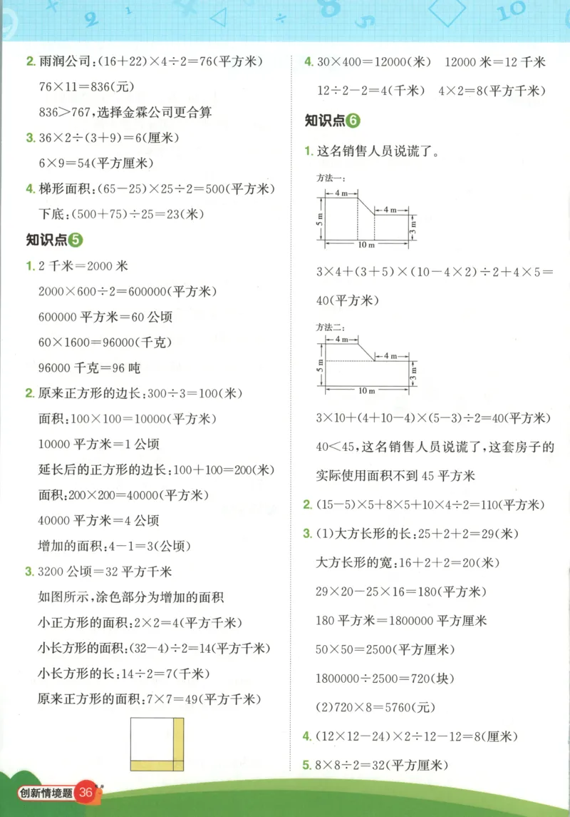 情境题_25秋小学语数英习题试卷_数学_苏教版_阳光同学计算小达人苏教25年上册1-6_阳光同学计算小达人SJ5上