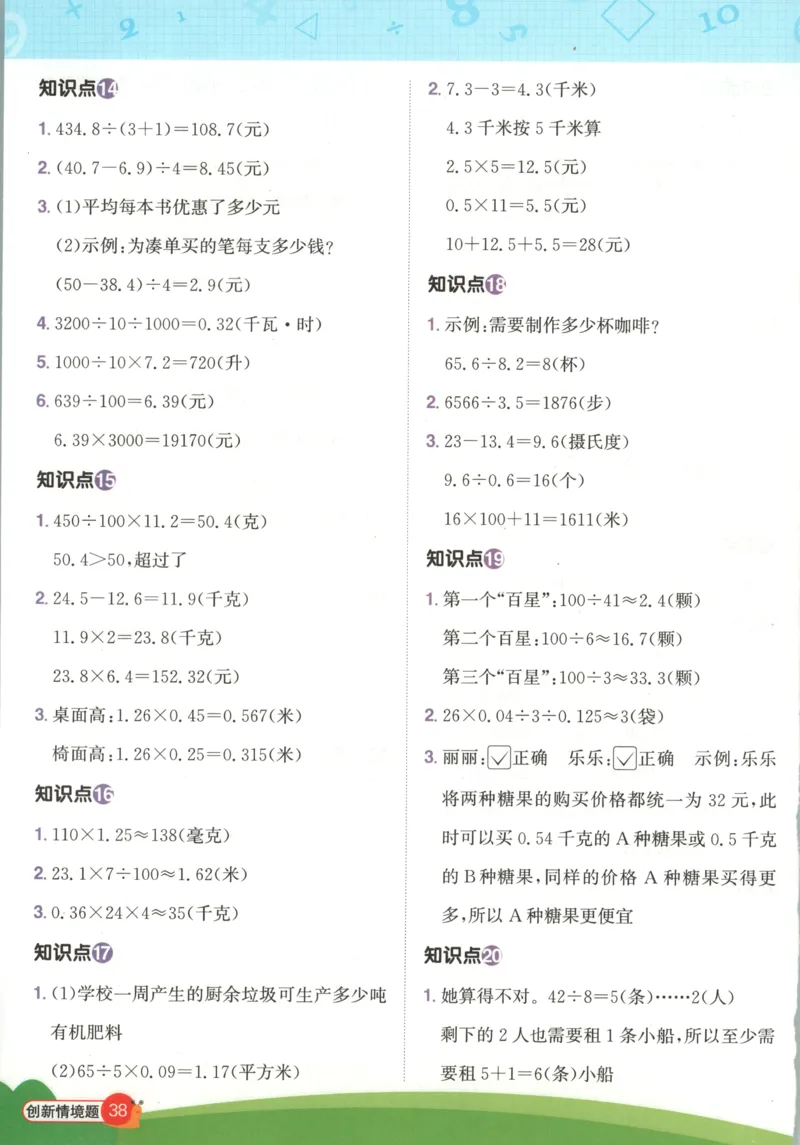 情境题_25秋小学语数英习题试卷_数学_苏教版_阳光同学计算小达人苏教25年上册1-6_阳光同学计算小达人SJ5上