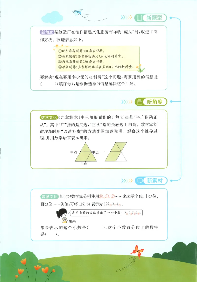 情境题_25秋小学语数英习题试卷_数学_苏教版_阳光同学计算小达人苏教25年上册1-6_阳光同学计算小达人SJ5上