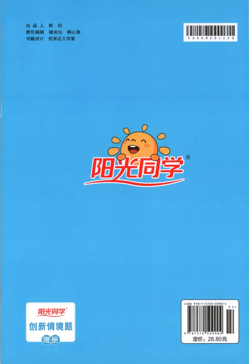 情境题_25秋小学语数英习题试卷_数学_苏教版_阳光同学计算小达人苏教25年上册1-6_阳光同学计算小达人SJ5上