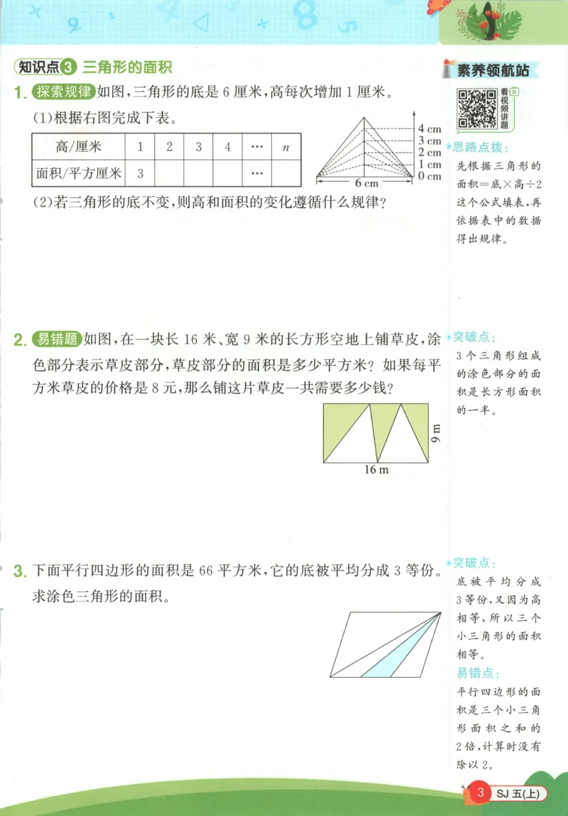 情境题_25秋小学语数英习题试卷_数学_苏教版_阳光同学计算小达人苏教25年上册1-6_阳光同学计算小达人SJ5上