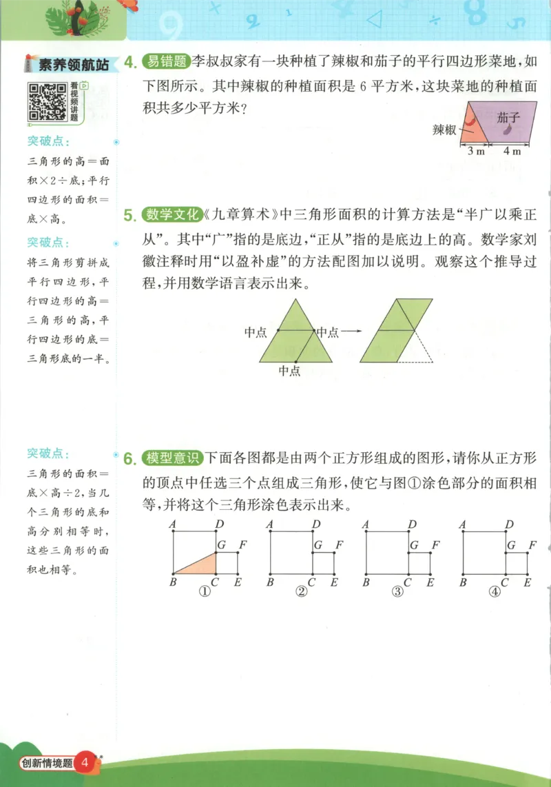 情境题_25秋小学语数英习题试卷_数学_苏教版_阳光同学计算小达人苏教25年上册1-6_阳光同学计算小达人SJ5上