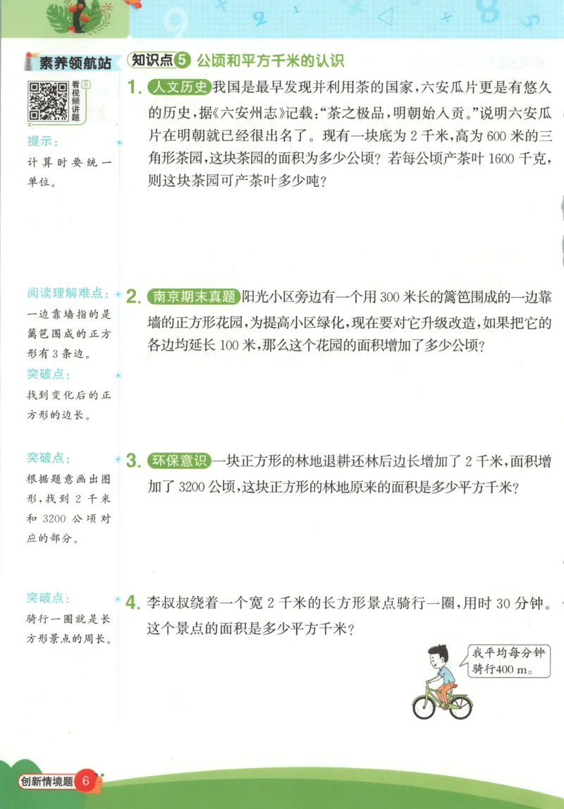 情境题_25秋小学语数英习题试卷_数学_苏教版_阳光同学计算小达人苏教25年上册1-6_阳光同学计算小达人SJ5上