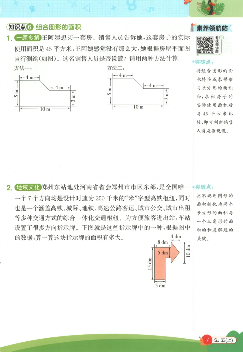 情境题_25秋小学语数英习题试卷_数学_苏教版_阳光同学计算小达人苏教25年上册1-6_阳光同学计算小达人SJ5上