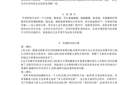 部编版二年级语文下册全册教学反思_二年级上下册资料_小学二年级学习资料-25年更新版_2-02、小学二年级语文下册_2-2-1、复习、知识点、归纳汇总
