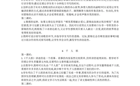 部编版二年级语文下册全册教学反思_二年级上下册资料_小学二年级学习资料-25年更新版_2-02、小学二年级语文下册_2-2-1、复习、知识点、归纳汇总
