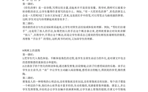 部编版二年级语文下册全册教学反思_二年级上下册资料_小学二年级学习资料-25年更新版_2-02、小学二年级语文下册_2-2-1、复习、知识点、归纳汇总