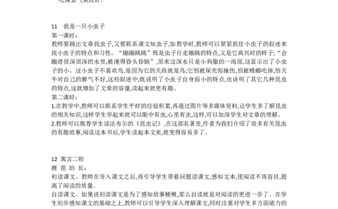部编版二年级语文下册全册教学反思_二年级上下册资料_小学二年级学习资料-25年更新版_2-02、小学二年级语文下册_2-2-1、复习、知识点、归纳汇总