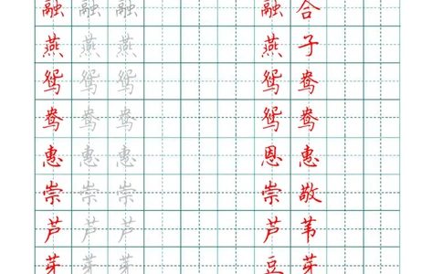 统编语文三年级下册生字练字帖2_三年级上下册资料_小学三年级学习资料-25年更新版_3-02、小学三年级语文下册_3-2-5、字贴、书写、晨读