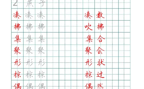 统编语文三年级下册生字练字帖2_三年级上下册资料_小学三年级学习资料-25年更新版_3-02、小学三年级语文下册_3-2-5、字贴、书写、晨读