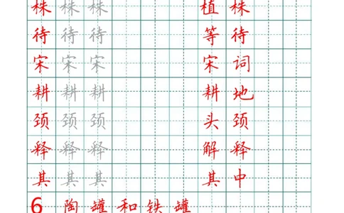 统编语文三年级下册生字练字帖2_三年级上下册资料_小学三年级学习资料-25年更新版_3-02、小学三年级语文下册_3-2-5、字贴、书写、晨读