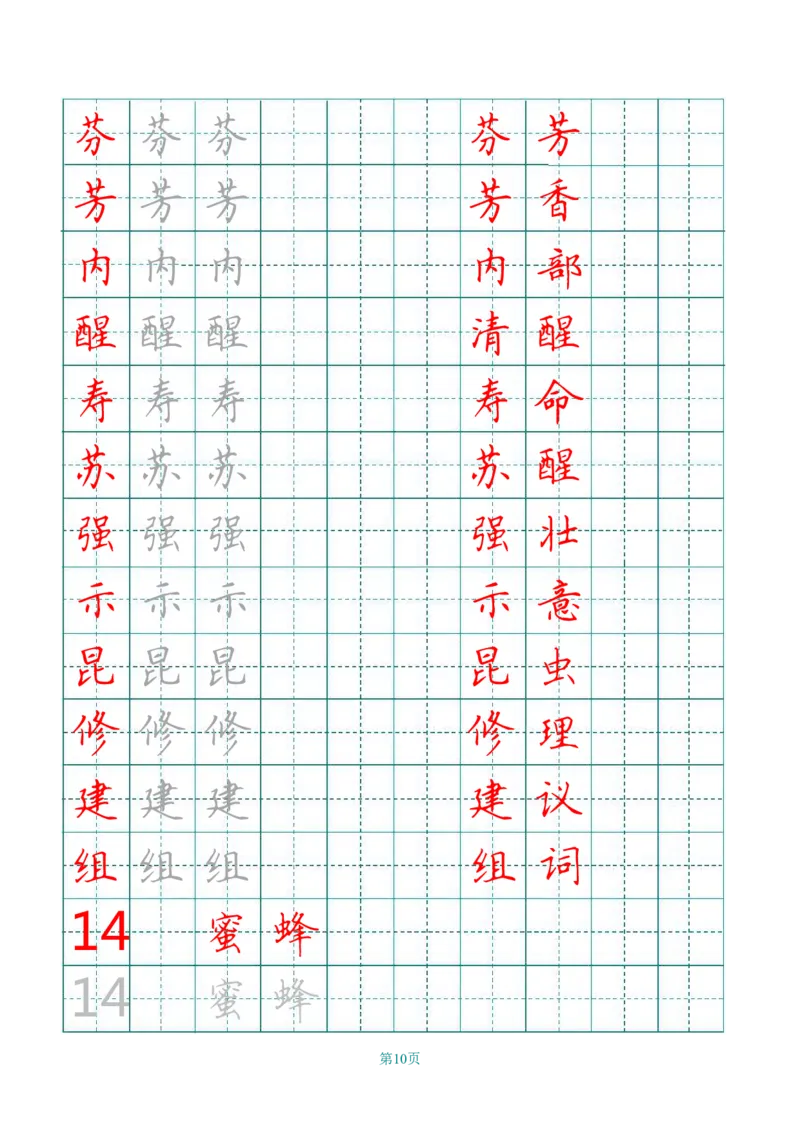 统编语文三年级下册生字练字帖2_三年级上下册资料_小学三年级学习资料-25年更新版_3-02、小学三年级语文下册_3-2-5、字贴、书写、晨读