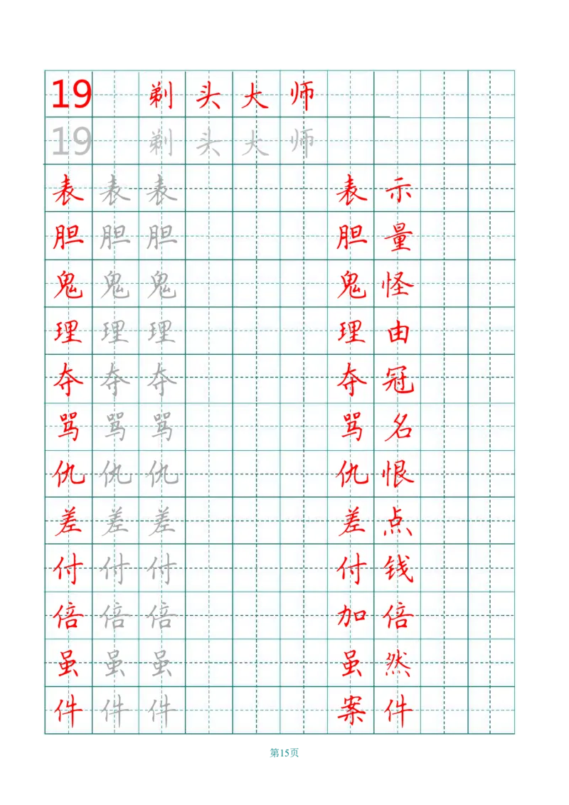 统编语文三年级下册生字练字帖2_三年级上下册资料_小学三年级学习资料-25年更新版_3-02、小学三年级语文下册_3-2-5、字贴、书写、晨读
