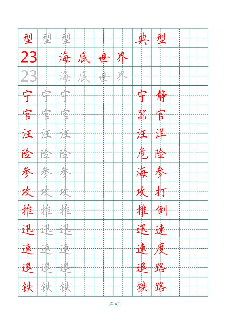 统编语文三年级下册生字练字帖2_三年级上下册资料_小学三年级学习资料-25年更新版_3-02、小学三年级语文下册_3-2-5、字贴、书写、晨读