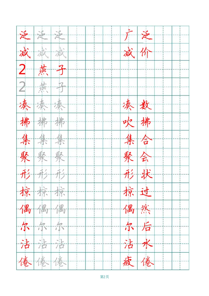 统编语文三年级下册生字练字帖2_三年级上下册资料_小学三年级学习资料-25年更新版_3-02、小学三年级语文下册_3-2-5、字贴、书写、晨读