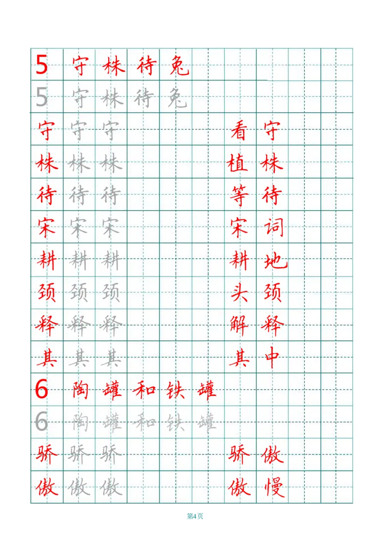 统编语文三年级下册生字练字帖2_三年级上下册资料_小学三年级学习资料-25年更新版_3-02、小学三年级语文下册_3-2-5、字贴、书写、晨读
