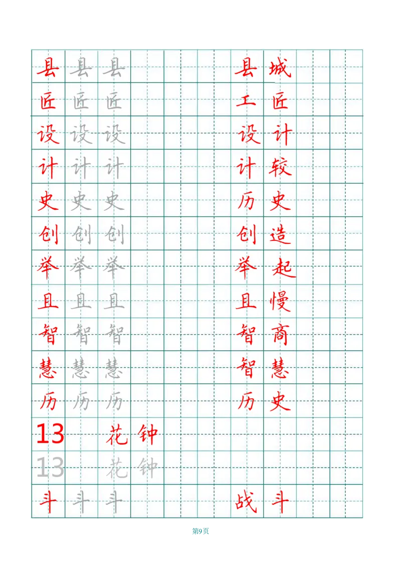 统编语文三年级下册生字练字帖2_三年级上下册资料_小学三年级学习资料-25年更新版_3-02、小学三年级语文下册_3-2-5、字贴、书写、晨读