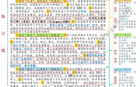 0501---标注白-让数字人才活水涌流_2026考公资料_（57）申论材料_00、笔杆子晨读材料_2024笔杆子晨读_笔杆子5月时政_0501让数字人才活水涌流
