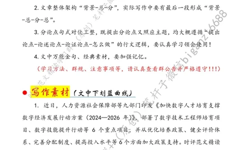 0501---标注白-让数字人才活水涌流_2026考公资料_（57）申论材料_00、笔杆子晨读材料_2024笔杆子晨读_笔杆子5月时政_0501让数字人才活水涌流