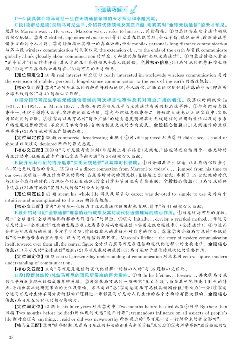 2021.06英语六级长篇阅读解析第1套_六级_六级长篇阅读_六级长篇阅读解析