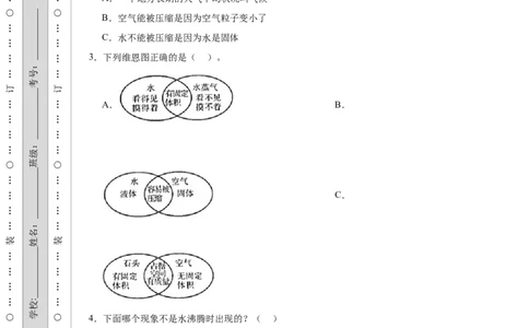 （期末押题卷）期末综合质量检测（试题）-2023-2024学年三年级上册科学期末真题优选（教科版）_三年级上下册资料_小学三年级学习资料-25年更新版_3-09、小学三年级科学上册_教科版