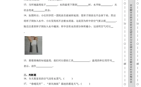 （期末押题卷）期末综合质量检测（试题）-2023-2024学年三年级上册科学期末真题优选（教科版）_三年级上下册资料_小学三年级学习资料-25年更新版_3-09、小学三年级科学上册_教科版