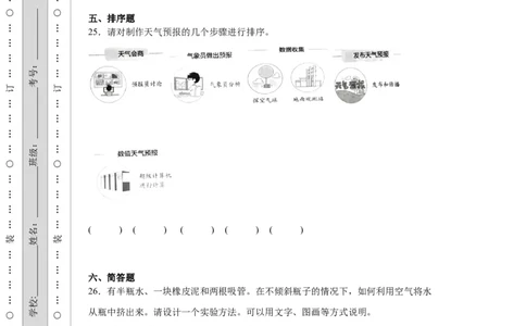 （期末押题卷）期末综合质量检测（试题）-2023-2024学年三年级上册科学期末真题优选（教科版）_三年级上下册资料_小学三年级学习资料-25年更新版_3-09、小学三年级科学上册_教科版