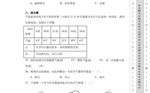 （期末押题卷）期末综合质量检测（试题）-2023-2024学年三年级上册科学期末真题优选（教科版）_三年级上下册资料_小学三年级学习资料-25年更新版_3-09、小学三年级科学上册_教科版
