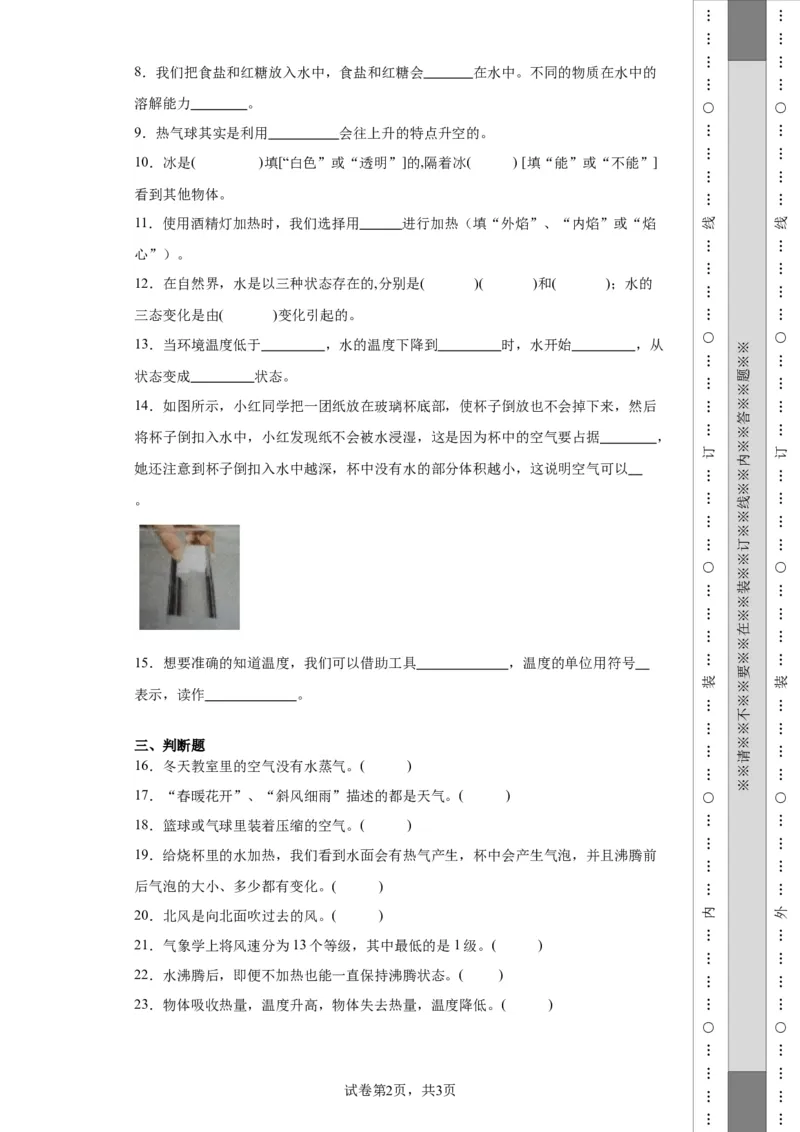 （期末押题卷）期末综合质量检测（试题）-2023-2024学年三年级上册科学期末真题优选（教科版）_三年级上下册资料_小学三年级学习资料-25年更新版_3-09、小学三年级科学上册_教科版