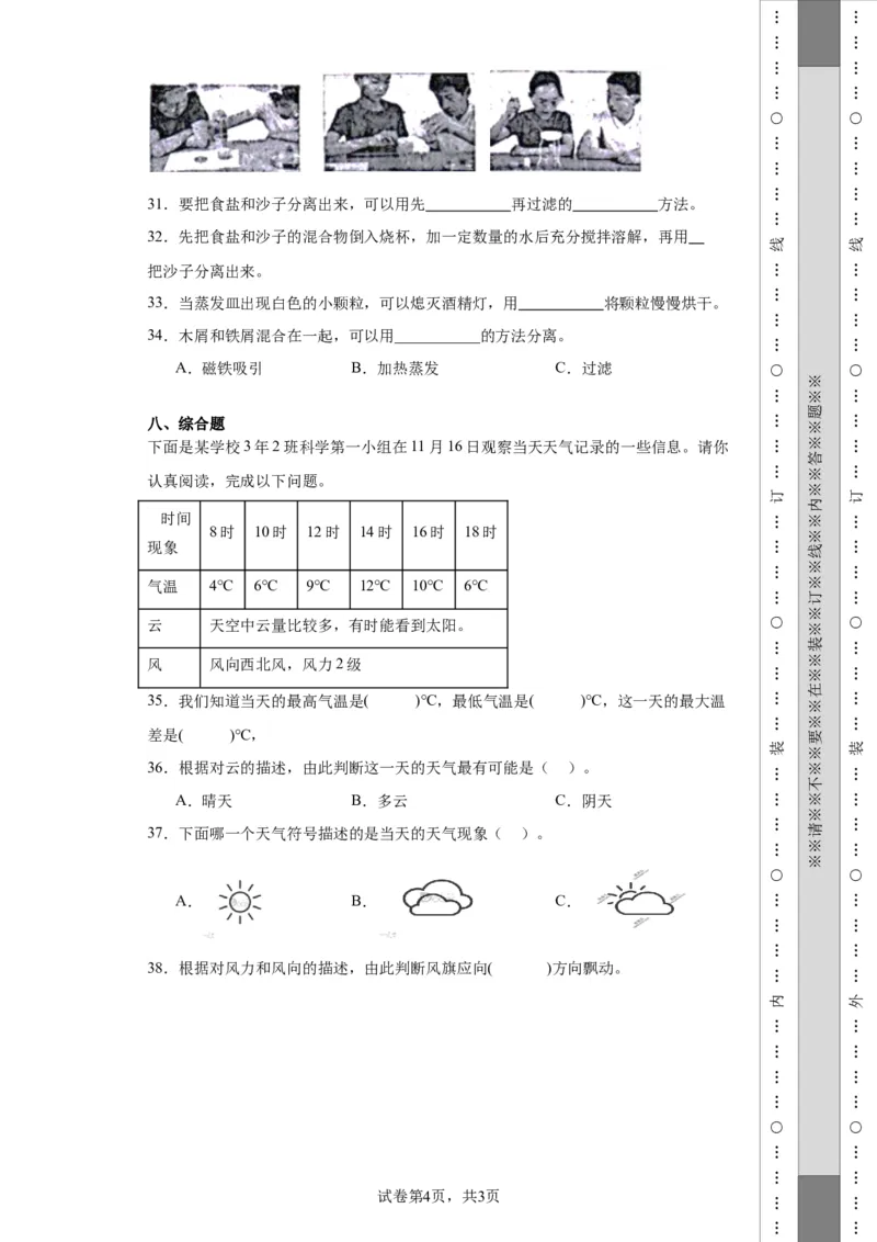 （期末押题卷）期末综合质量检测（试题）-2023-2024学年三年级上册科学期末真题优选（教科版）_三年级上下册资料_小学三年级学习资料-25年更新版_3-09、小学三年级科学上册_教科版